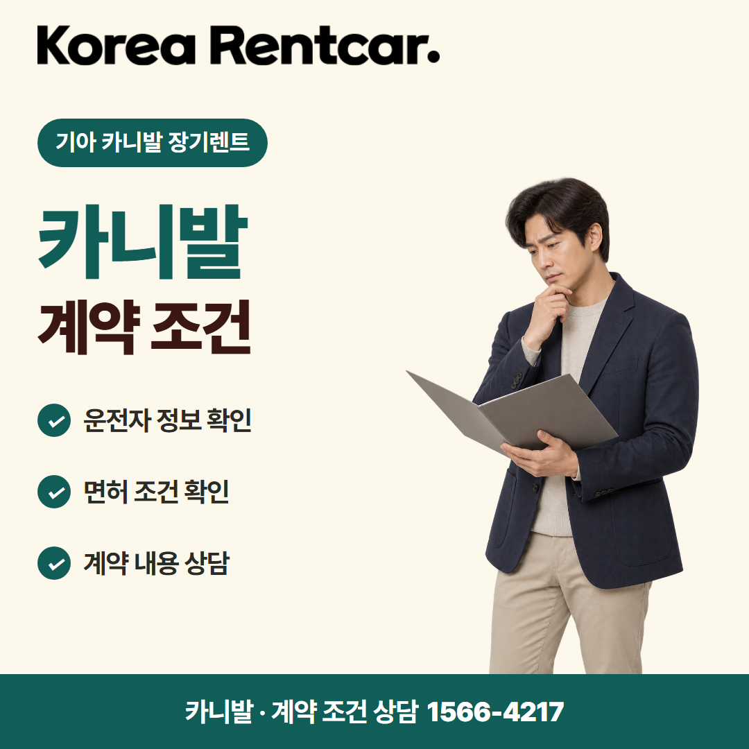 기아 카니발 장기렌트 차량 선택 카드뉴스 2